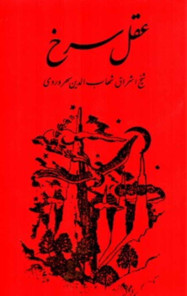تصویر  عقل سرخ (رقعی-شمیز)